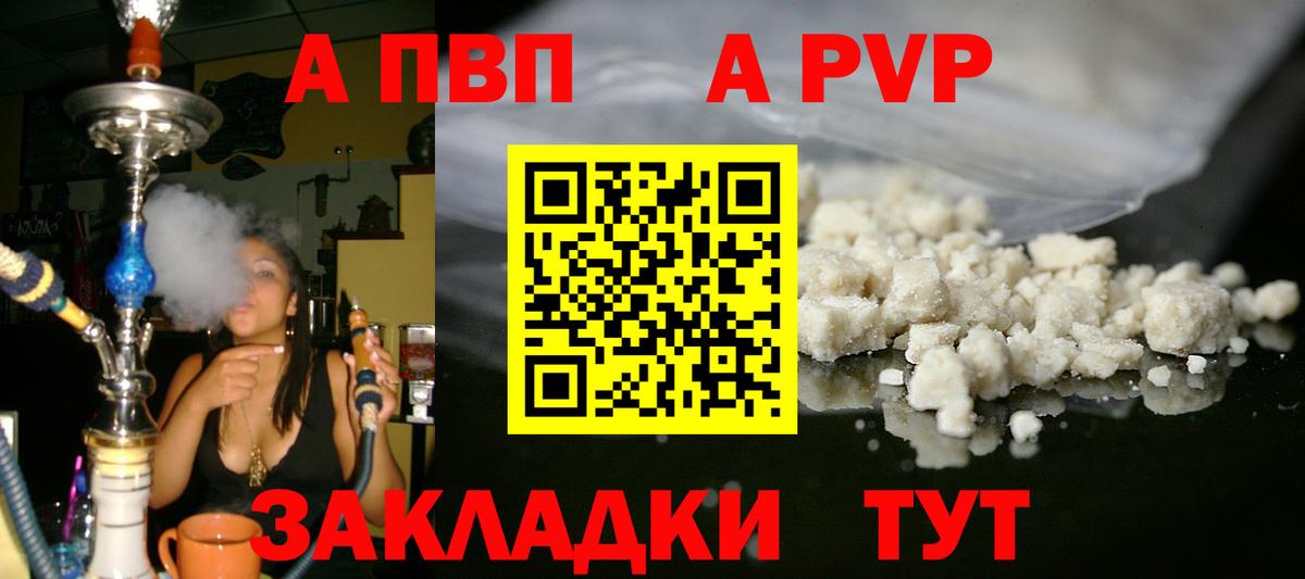 A PVP кристаллы Балтийск
