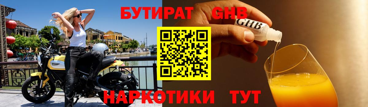 БУТИРАТ GHB Балтийск