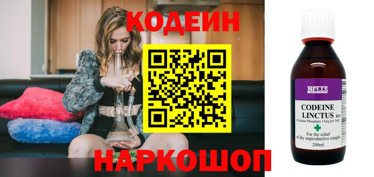 Кодеин Purple Drank  Вход с VPN  Кодеиновый сироп Lean Purple Drank  Балтийск 
