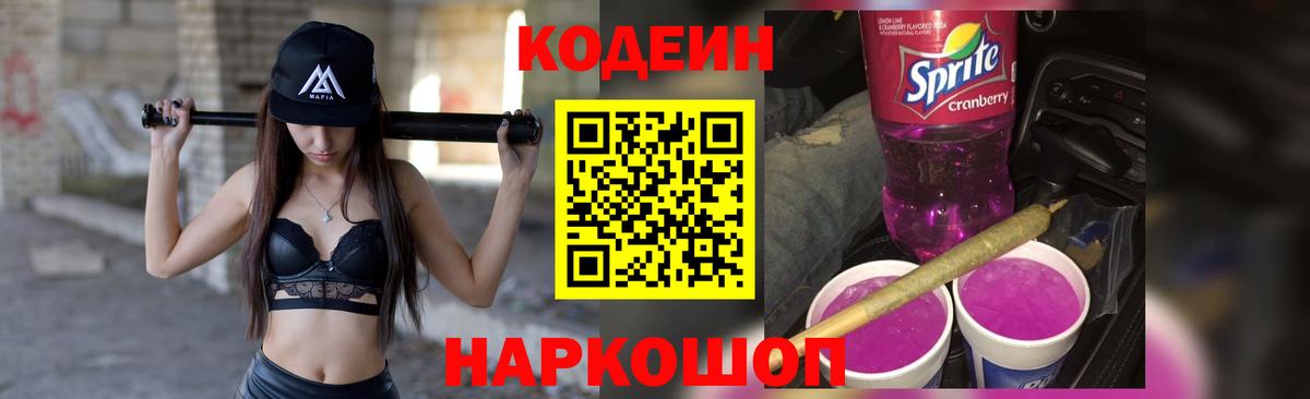 Кодеин напиток Lean (лин) Балтийск