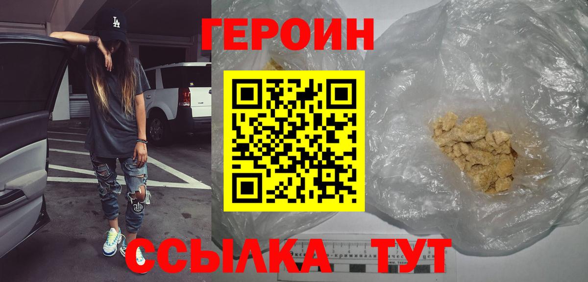 ГЕРОИН  Вход с VPN  Балтийск  ГЕРОИН VHQ 