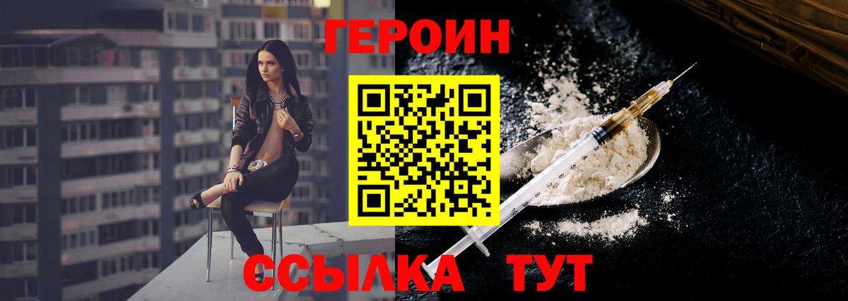 Героин Афган Балтийск