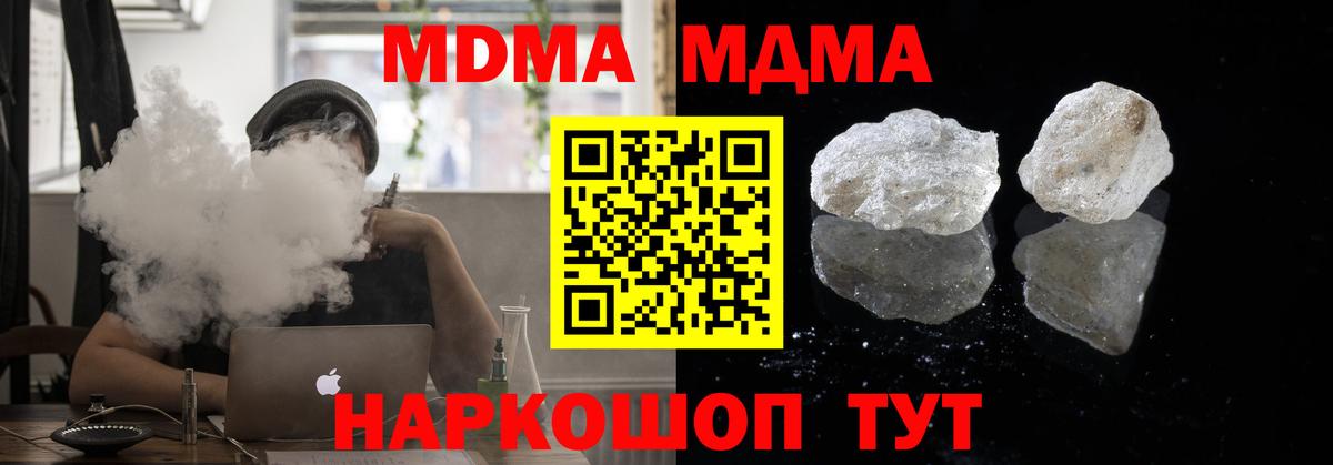 МДМА  Вход с VPN  Балтийск  МДМА кристаллы 