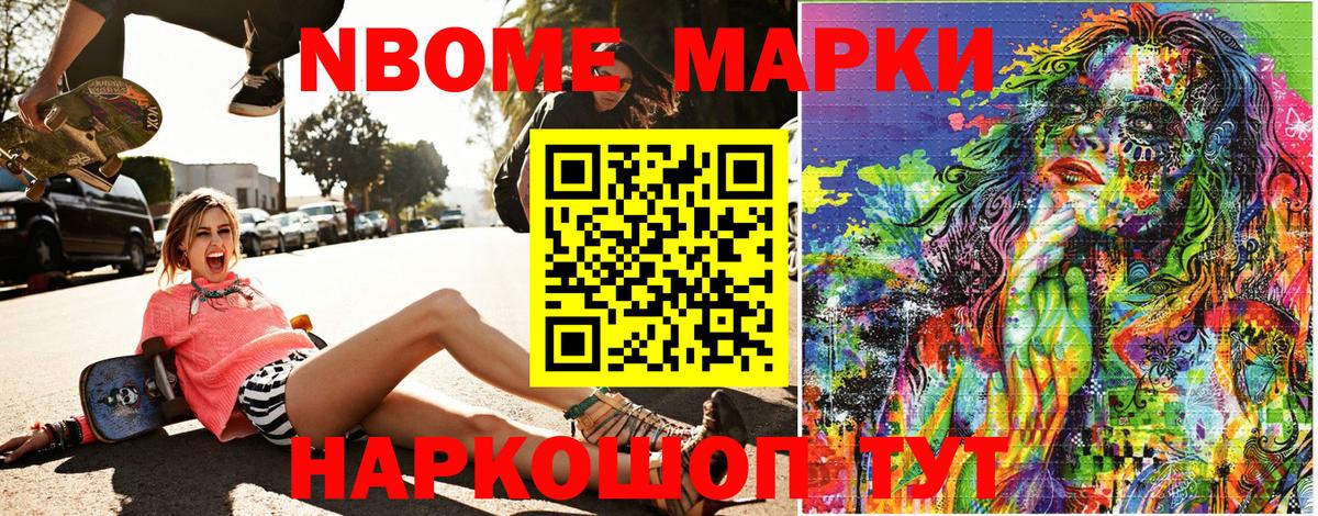 Марки NBOMe 1500мкг  Марки NBOMe 1500мкг  Вход с VPN  Балтийск 