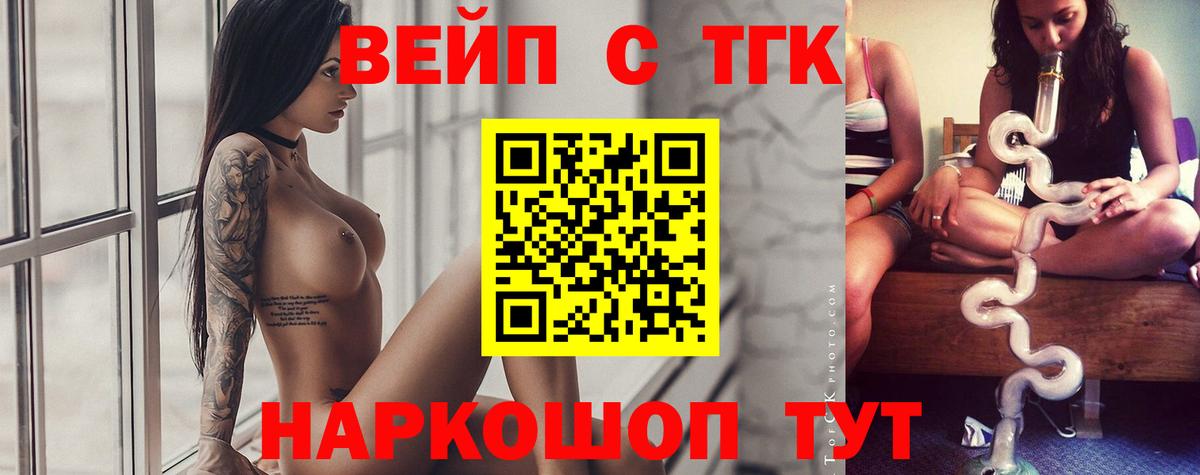 Дистиллят ТГК вейп с тгк  omg маркетплейс  Балтийск  Вход с VPN 